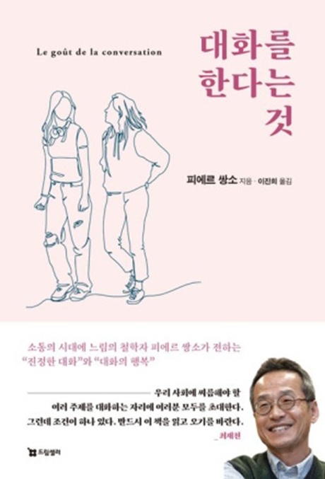 대화를 한다는 것