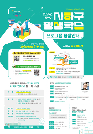 2025년 상반기 평생학습프로그램 종합안내