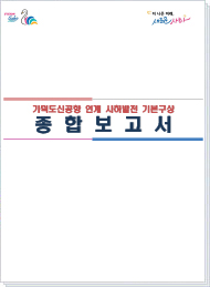 종합보고서