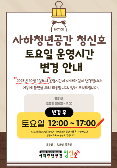 운영시간 변경 안내